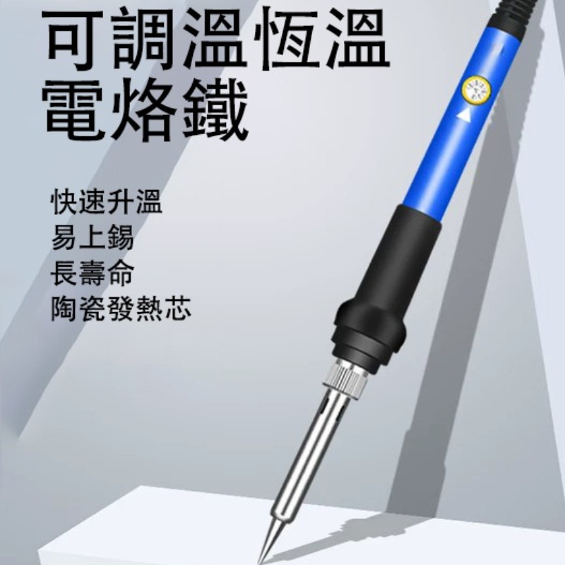 台灣出貨🐏110V電烙鐵 電焊槍 焊槍 焊錫機 可調溫60W 烙鐵 焊接工具 恆溫烙鐵 烙畫 吸錫 烙鐵頭 電烙筆