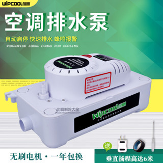 ♥免運費♥ 可開票♥ 空調排水泵維朋PC-125A/320A全自動排水空調排水器冷凝水提升泵機