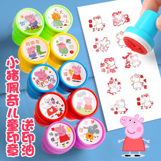 小豬佩奇現貨印章兒童印章小圓寶寶獎勱小蓋章恐龍奧特曼三麗鷗可愛章