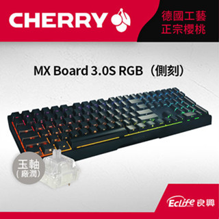 CHERRY 德國櫻桃 MX Board 3.0S RGB 機械鍵盤 側刻 黑 玉軸送龍年滑鼠墊