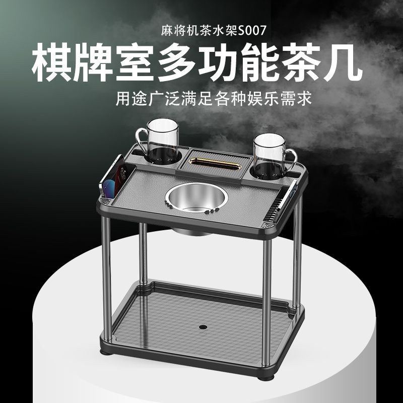 【台灣熱賣】棋牌室麻將機專用茶幾 自動麻將機配件簡易茶桌 小茶幾煙灰缸水杯架