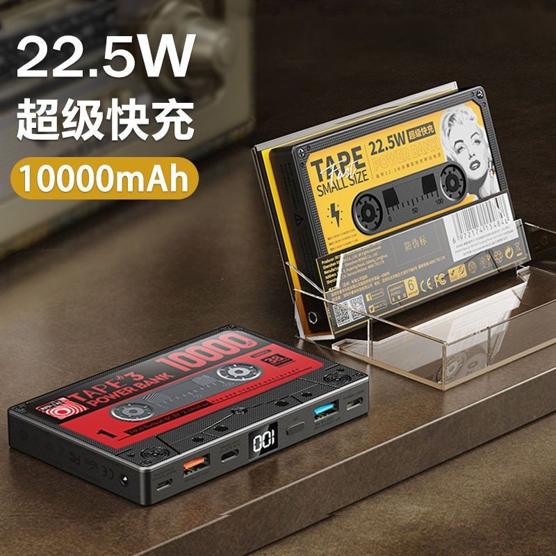 Remax復古磁帶充電寶22.5W超級快充超薄小巧便攜10000mAh移動電源
