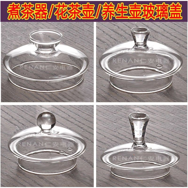 4.10 新品 漏斗注水孔玻璃壺蓋子煮茶壺養生壺花茶壺蓋透明耐高溫茶具零配件