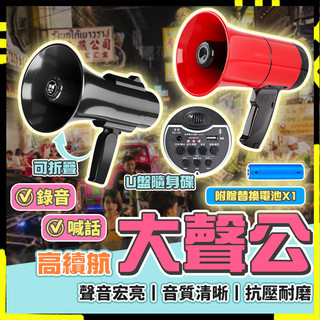 【可錄音喊話折疊式喇叭】多功能大聲公喇叭 擴音器 大聲公 大喇叭 擴大器 喊話器 揚聲器 喊話器 播放器 擴音