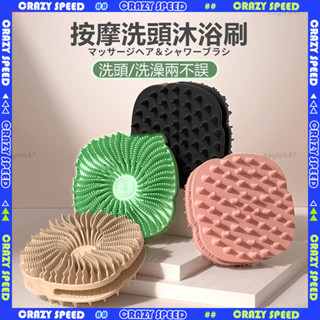 🚿二合一清潔刷🚿洗澡刷 洗頭刷 按摩刷 沐浴刷 洗頭神器 幹濕兩用 柔軟洗頭刷 紓壓洗頭刷 按摩梳 軟膠洗頭刷 雙面清潔