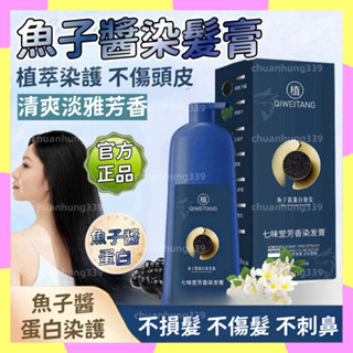 🌸小紅書推薦🌸魚子醬蛋白染髮霜 染髮劑 泡泡染 蓋白髮 快速染髮不傷發 加量裝 天然健康純蓋白植物 溫和上色 正品公司貨