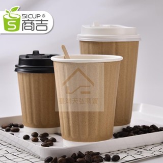cy免運 居家生活 外帶外送 加厚雙層牛皮紙杯子一次性咖啡杯凹凸紙杯打包杯奶茶杯豆漿杯一次性紙杯 牛皮紙杯 餐具