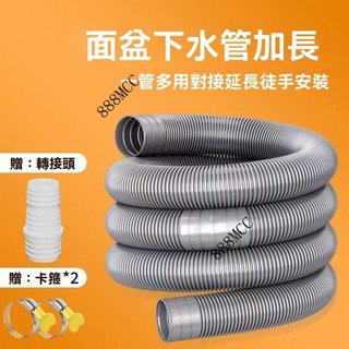 ⚡可開發票#洗衣機排水管加長管延長管麵盆下水管軟管通用轉接頭洗衣機延長管