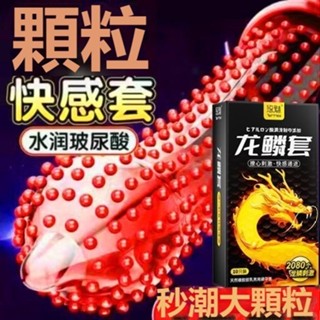 🎀嚴選現貨✨悠魅龍鱗套 狼牙套 顆粒保險套 狼牙棒帶刺衛生套 顆粒刺激 持久保險套 瑯琊大顆粒 顆粒套