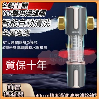 前置過濾器 全戶軟水 前置軟水過濾器🧡 直飲濾水器 濾水器 軟水機 水龍頭淨水器 生飲淨水器 工作工具