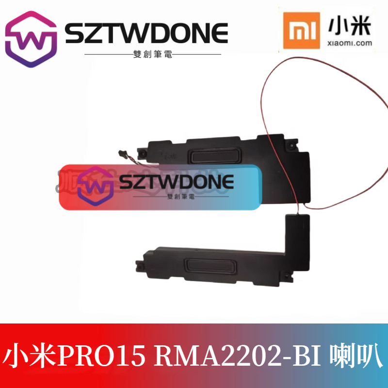 適用 小米PRO15 RMA2202-BI 喇叭 2021ap16605 揚聲器
