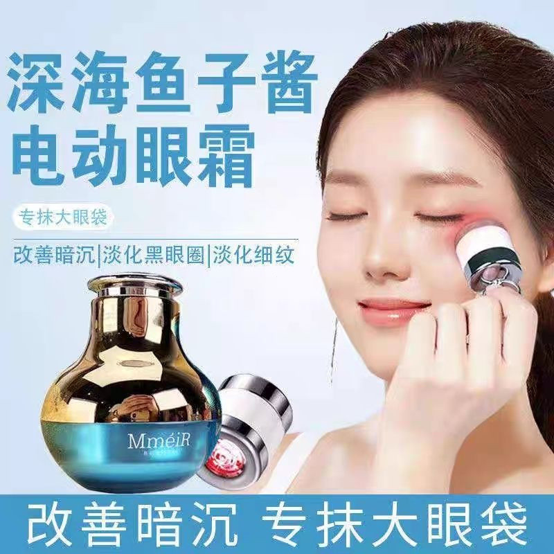 網紅衕款名美人深海魚子醬電動按摩眼霜補水保濕改善眼細紋去眼袋
