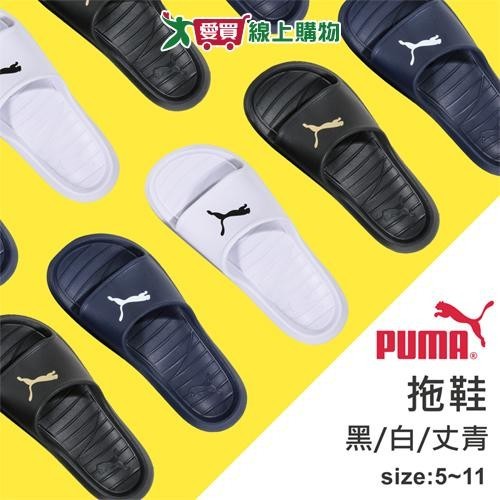 PUMA 拖鞋 UK5-11號 拖鞋 防水 EVA材質 舒適 耐磨 好穿【愛買】