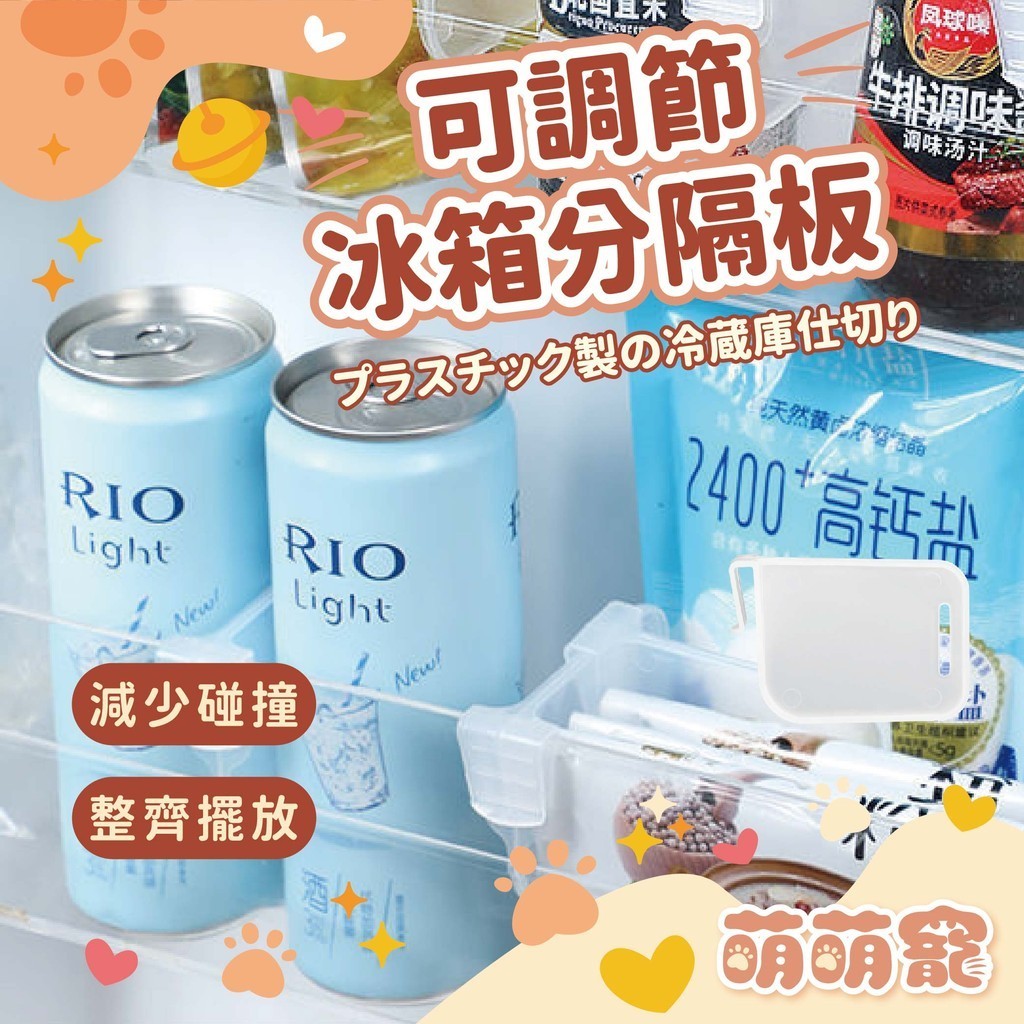 冰箱用可調節分隔板 分隔板 分類板 收納箱分隔板 掛取式分隔板【345】
