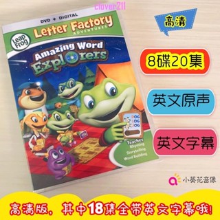 【全新升級】跳跳蛙 leapfrog dvd英文自然拼讀動畫片 字母工廠phonics高品質