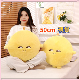 Rytanda 現貨 50CM 檸檬君抱枕 你也有今天同款檸檬君公仔 表情檸檬毛絨玩具 斜眼可愛娃娃抱枕 女生夾腿睡覺