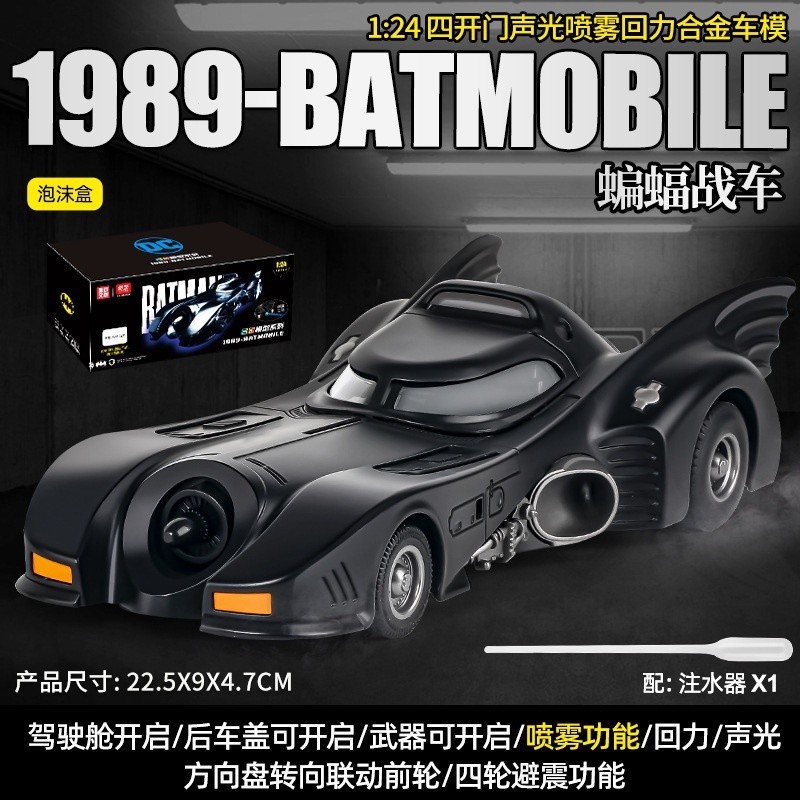 模型車 蝙蝠戰車模型 1：24 酷炫 極速 蝙蝠車 噴霧模型車 聲光玩具車 合金回力車 怪車模型 擺件 收藏