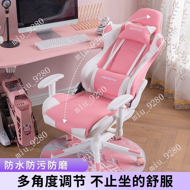 電腦椅電競椅傢用主播專用椅子女生直播粉色電競椅學生宿捨電競椅