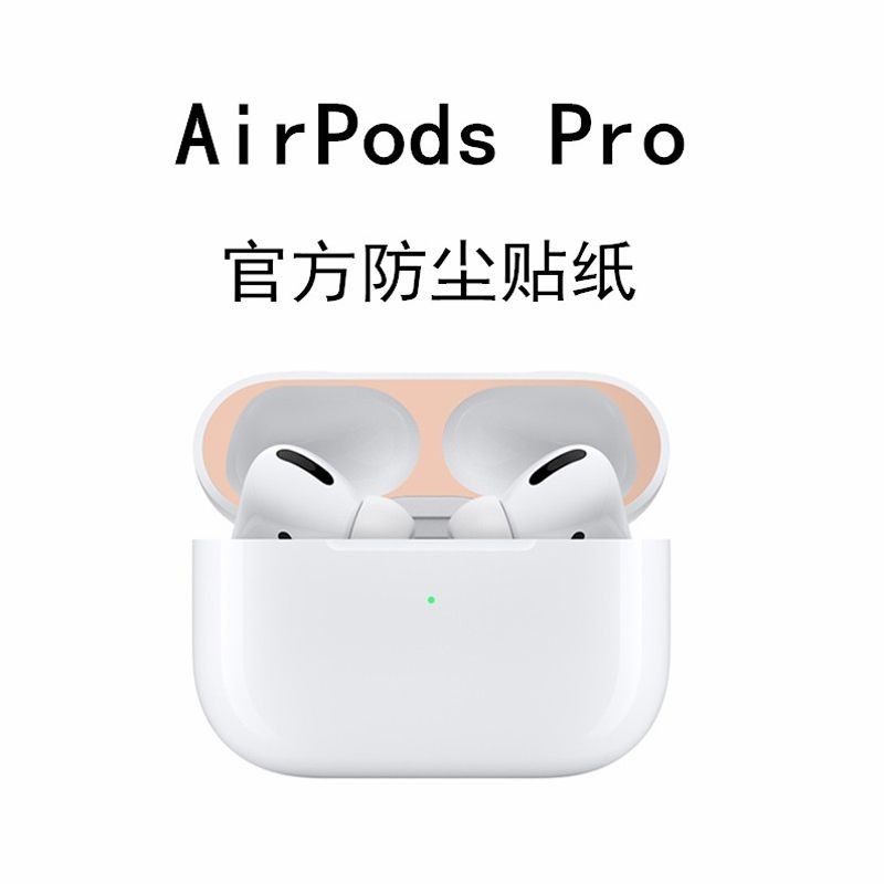 airpods防塵貼airpodspro防塵貼超薄蘋果藍牙耳機3代內蓋金屬貼紙