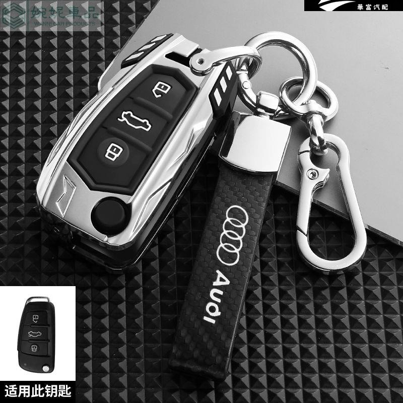 熱賣 Audi 鑰匙套 奧迪鑰匙套 折疊款鑰匙套 A3 A1 A4 A6 Q7 Q5 Q3 金屬鑰匙殼 鑰匙皮套 鑰匙包