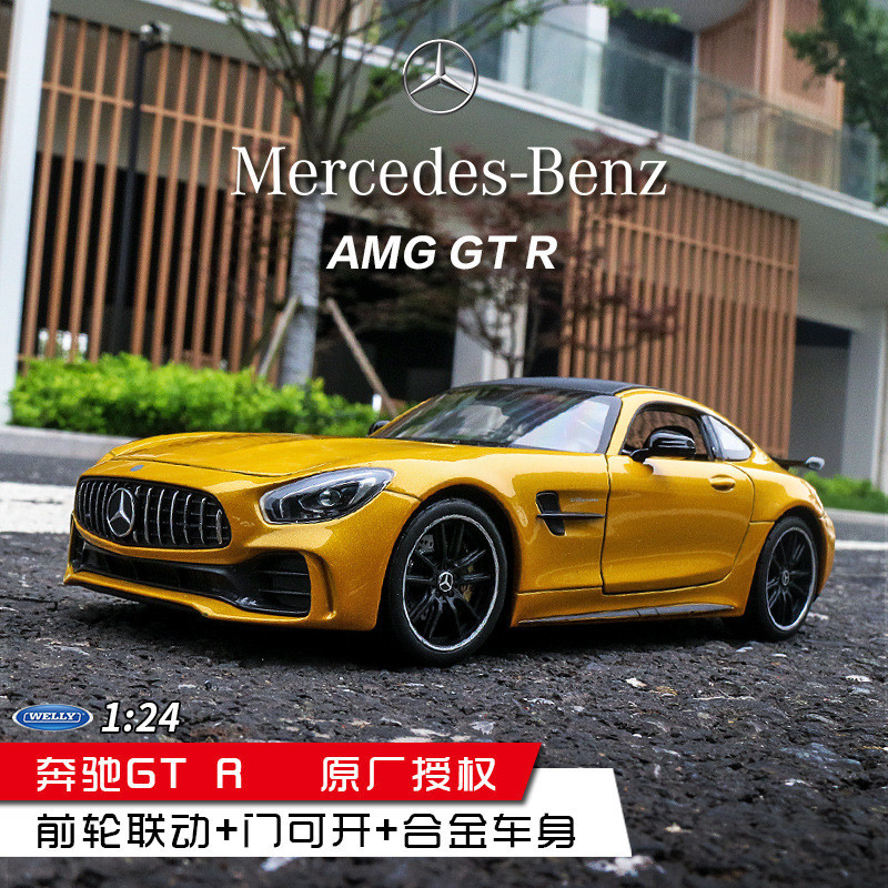 威利1:24原廠賓士AMG GTR汽車模型仿真合金車模金屬擺件男孩禮物