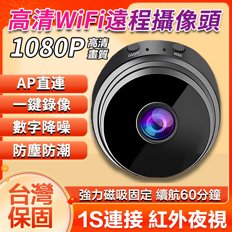 🔥高清夜視 即時觀看🔥迷你攝像頭 A9攝像頭 針孔攝影機 無線監控攝像頭 遠端監視器 遠程紅外夜視監控 迷你攝像頭