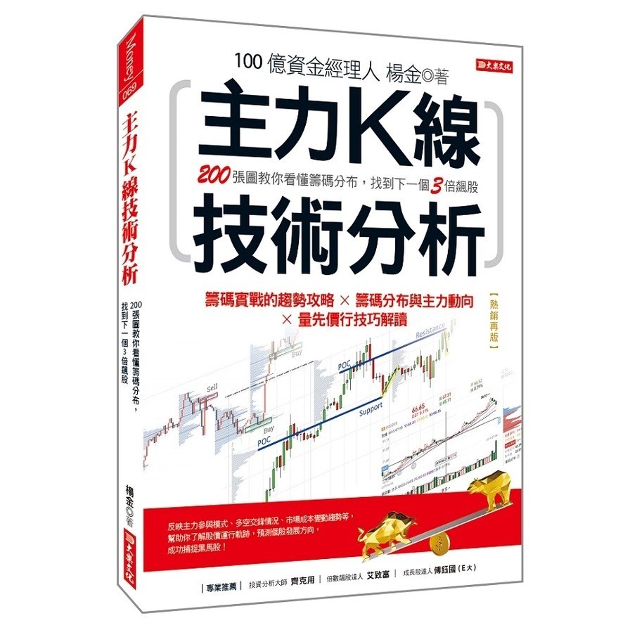 主力K線技術分析：200張圖教你看懂籌碼分布，找到下一個3倍飆股(熱銷再版)(楊金) 墊腳石購物網