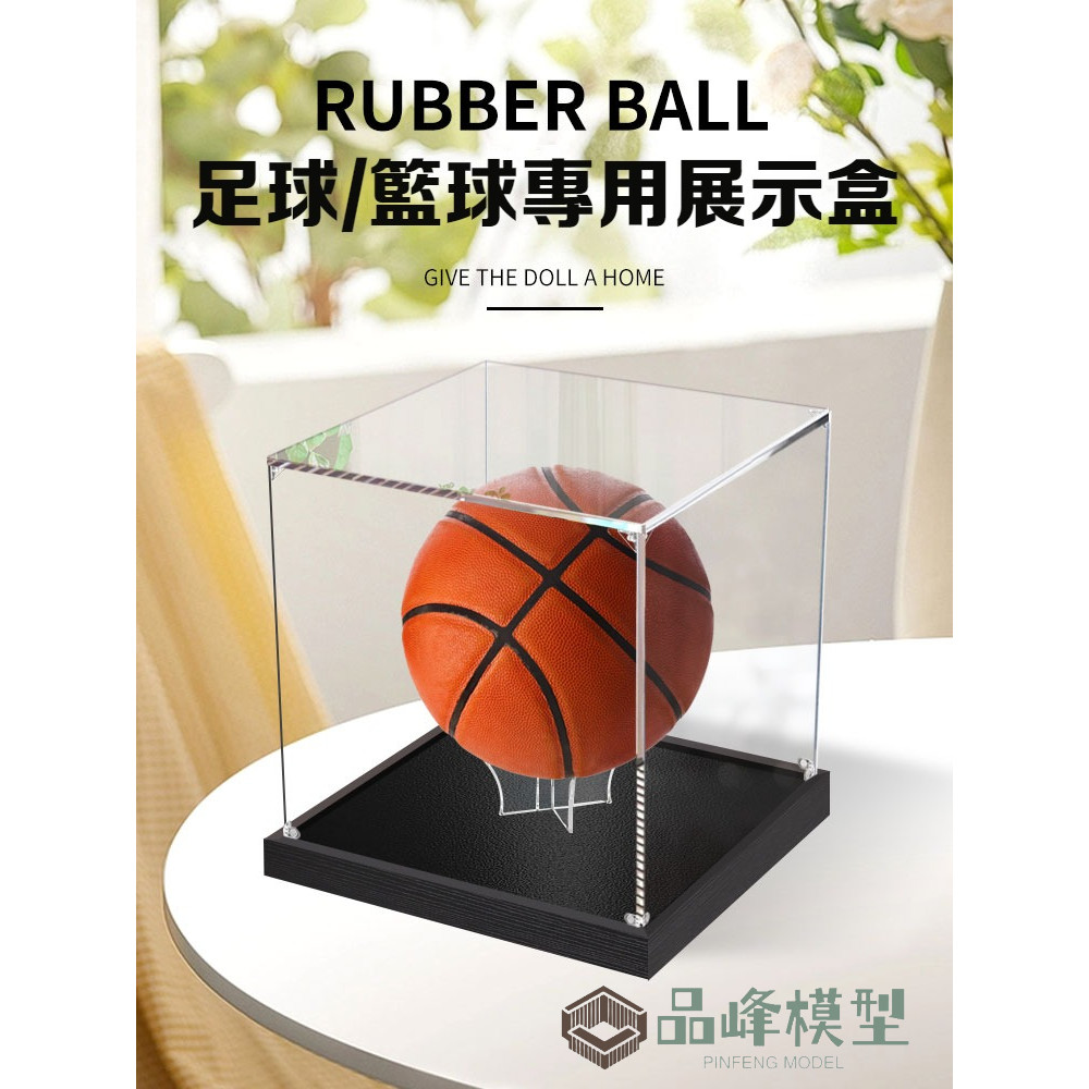 ⭐PINFENG 簽名足球籃球排球收納展示盒 壓克力234567號標準球高清透明防塵罩