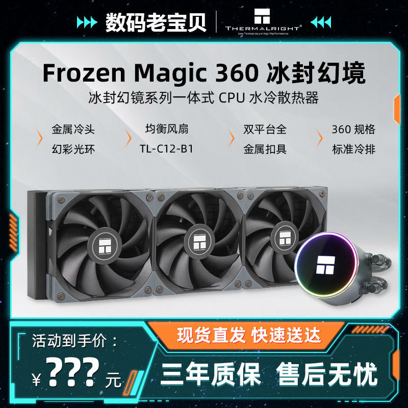 【現貨促銷 下單立減】水冷 利民Frozen Magic EX AE 120 240 360SCENIC一件式式水冷散熱