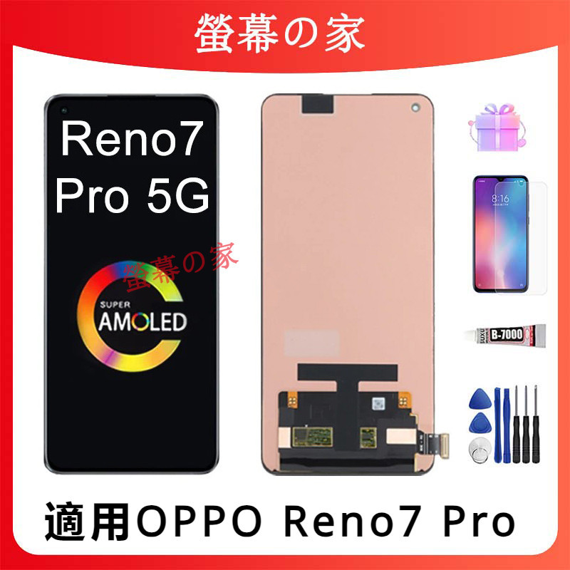 OLED螢幕 適用OPPO Reno7 Pro 螢幕總成 RMX2170 LCD OPPO 螢幕 屏幕 帶框螢幕