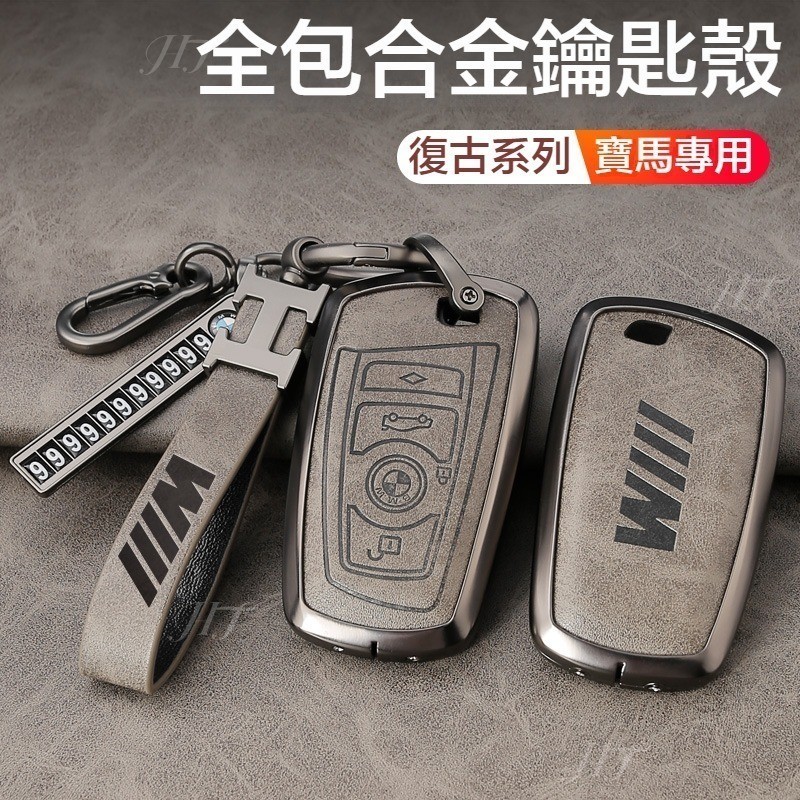 台灣出貨🔥寶馬鑰匙套 Bmw鑰匙殼 G20 G30 G10 F10 F20 F30 F45 F11 G38 合金鑰匙包