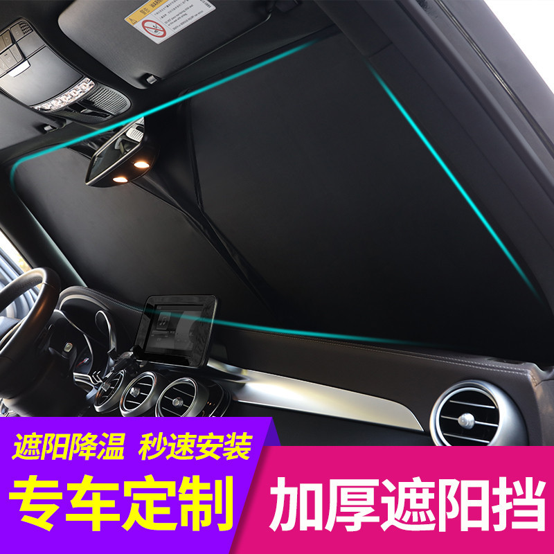 (下單提供車型和年份)奇駿（Nissan X-Trail）汽車防晒隔熱前擋遮陽簾擋風玻璃遮光板