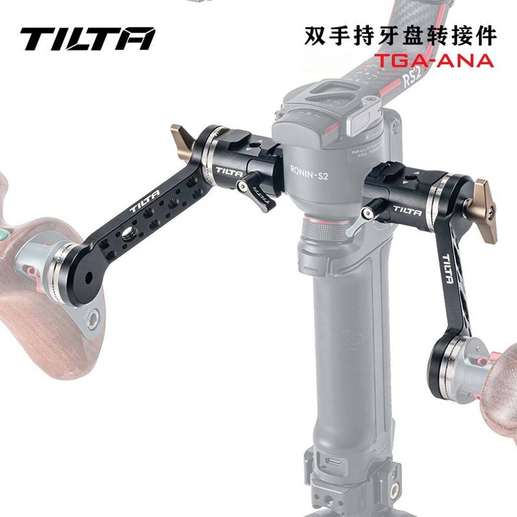 TILTA鐵頭雙手持牙盤轉接件適用大疆DJI RS2/RS3如影S2專業拍攝套件