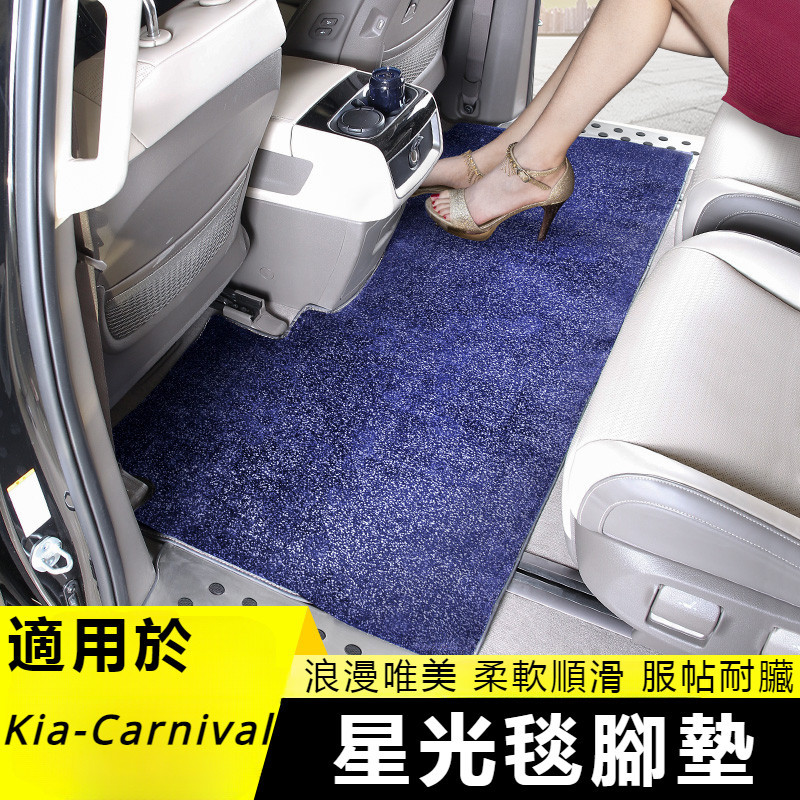 Kia-Carnival 起亞 4代 KA4 星光地毯式腳墊全包圍 汽車腳墊 踏墊 汽車地墊 車用腳踏墊 全包車用腳墊