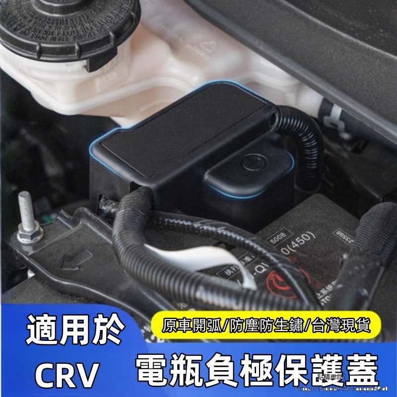 適用於Honda CRV6代 23-24式大改款 電瓶負極保護蓋改裝防護專用發動機電池防塵