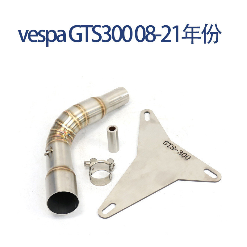 熱賣 適用於改裝比亞喬vespa GTS300踏板車改裝中段底炸街排氣管