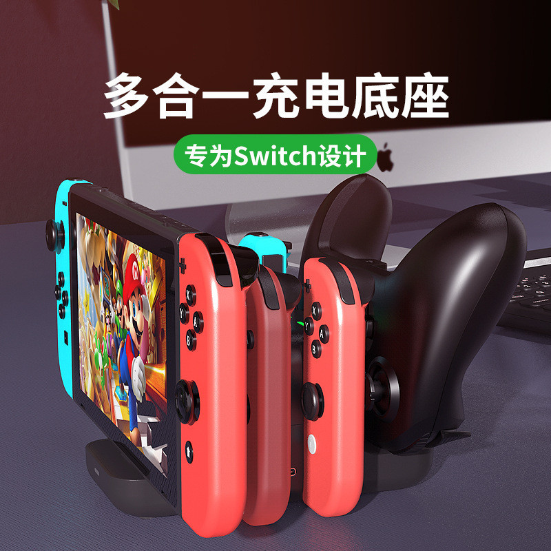 任天堂Switch六合一充電底座NS Joy-Con左右手把充電器
