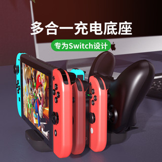 任天堂Switch六合一充電底座NS Joy-Con左右手把充電器