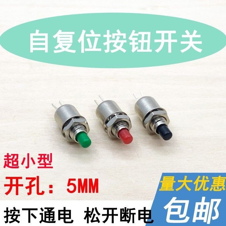 3.9超小微型按鈕開關PS-402 無鎖自復位點動 迷你 按通常開 開孔5MM