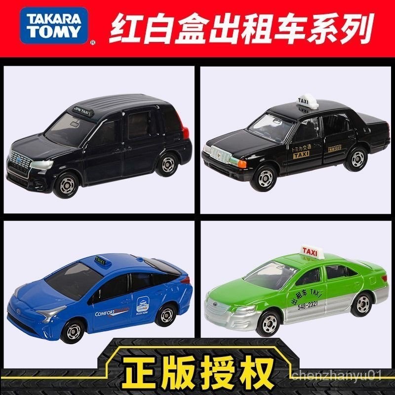正版TOMY多美卡合金車仿真汽車模型計程車豐田的士玩具車男tomica