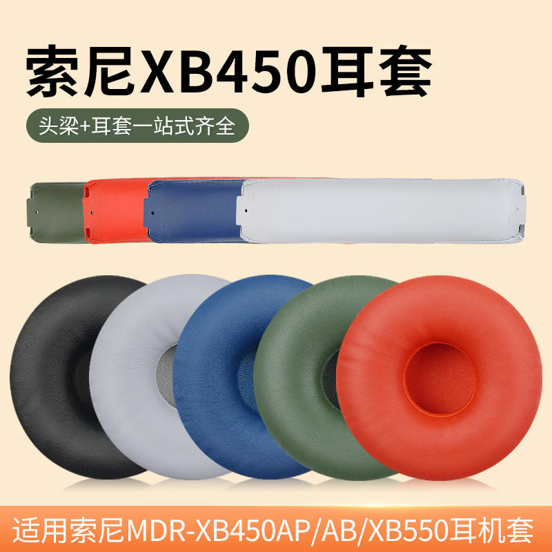 適用sony索尼 MDR-XB450AP/AB原廠頭