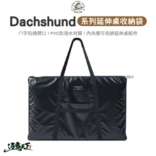 Territory Task Dachshund 系列延伸桌收納袋 提袋 收納包 裝備收納袋 地域仕事 露營