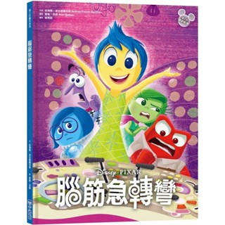【愛寶童衣舖】💕現貨💕《小光點》【迪士尼繪本系列】腦筋急轉彎