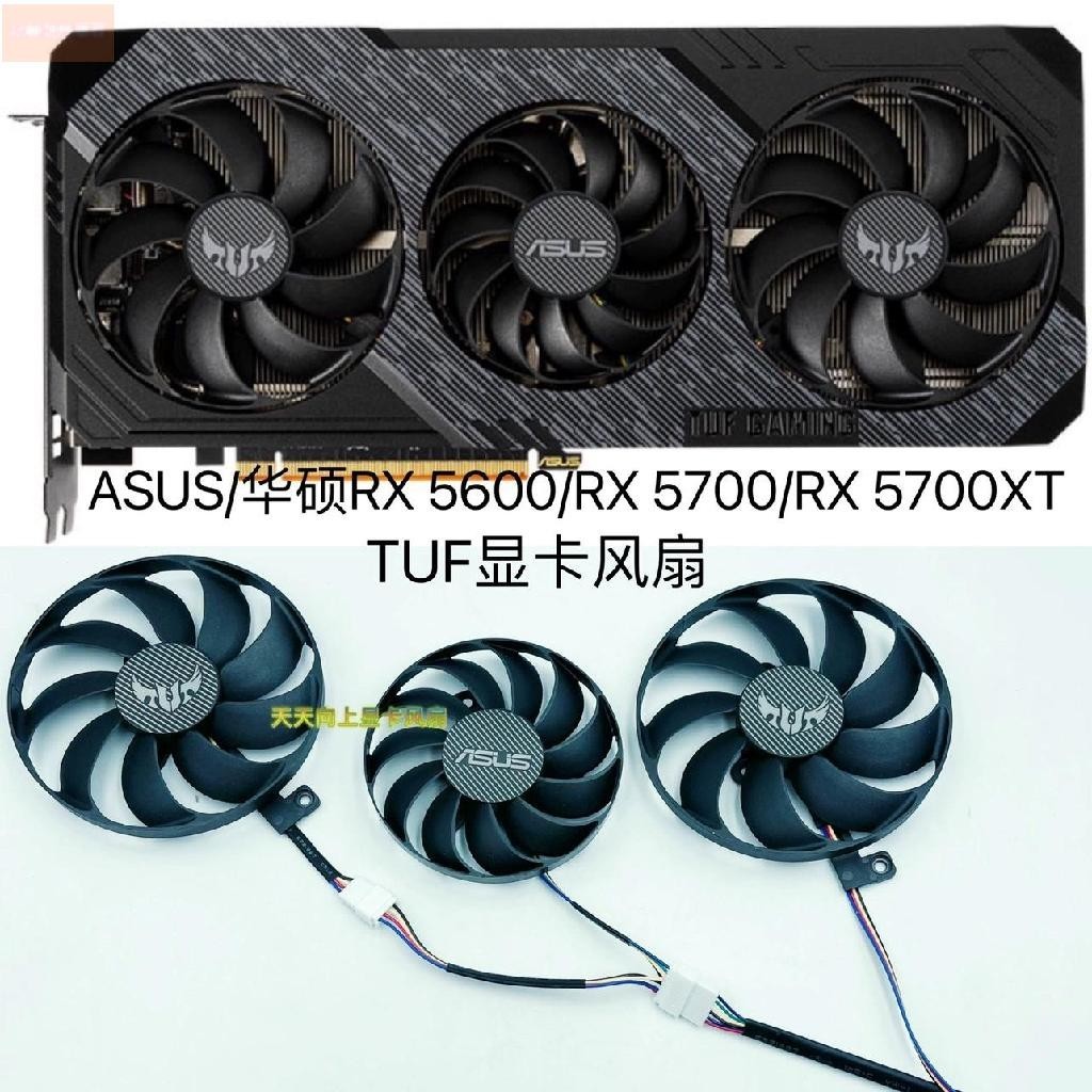 散熱風扇⚡全新ASUS/華碩RX 5600/RX 5700/RX 5700XT TUF顯卡靜音溫控風扇