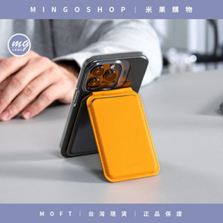 ❤️MOFT❤️磁吸感應卡包支架 iPhone專用 支援MagSafe功能 可收納卡片 雙模式立架
