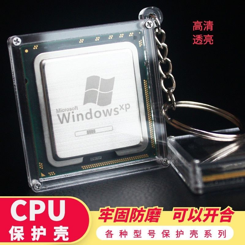 CPU保護殼套盒防刮鑰匙扣環鏈吊飾訂製刻字展示個性飾品創意禮品