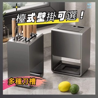 【臺灣出貨】刀架 廚房收納架 刀具架 不鏽鋼刀架 刀具收納架 菜刀架 刀具收納 壁掛刀架 免打孔刀架 菜刀收納盒