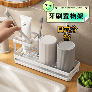 牙刷置物架 牙刷架 漱口杯架 牙膏牙刷架 洗手臺置物架 牙膏架 電動牙刷架 收納架