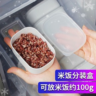 帶蓋雜糧米飯分裝冷凍盒 280ml糙米飯減脂餐定量小飯盒 食品級冰箱收納保鮮盒 迷你保鮮盒 沙拉碗✔️