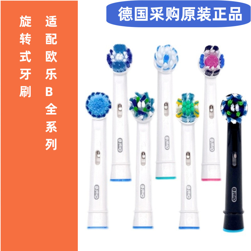 新品 替換刷頭  德國博朗Oral-B/歐樂B電動牙刷頭EB50通用成人刷頭EB60